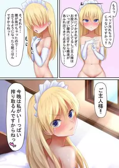 Uchi no Ecchi na Loli Maid
