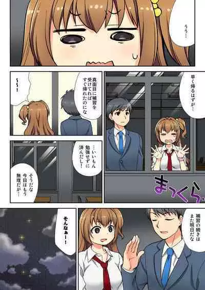 ナマイキ生徒の躾け方～触らないで…感じすぎちゃう！