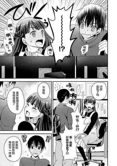 Maguwai Heya no Kanrinin-san 1