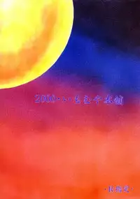 (C58) [Imomuya Honpo (Azuma Yuki)] Koikaze (Kizuato)