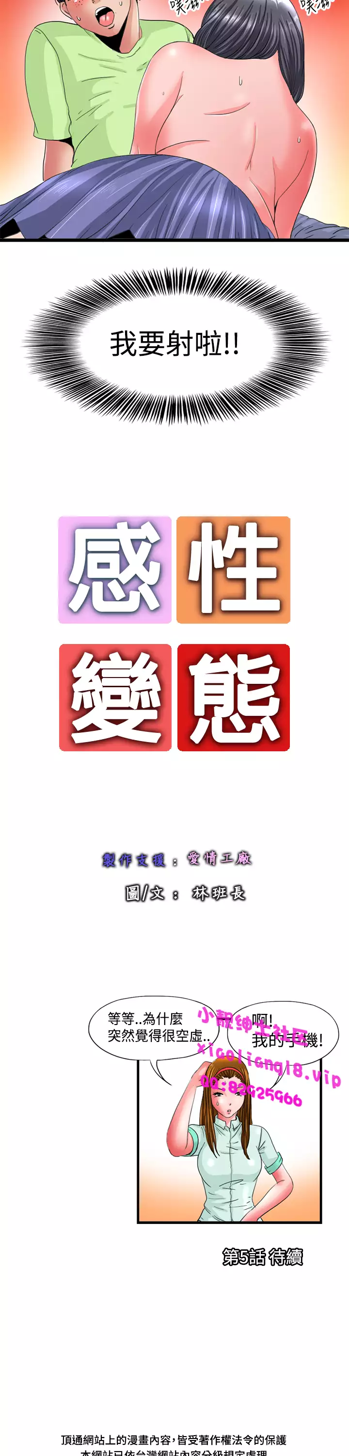 中文韩漫 感性變態 Ch.0-06