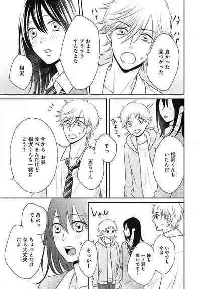 [Konatsu] Ichinose-kun wa Koufun Dekinai 1-14