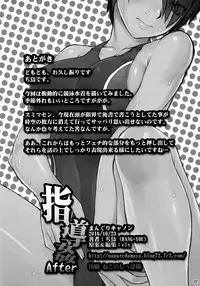 (COMITIA118) [Manguri Cannon (Didori)] Shidoukan After [Chinese] [日祈漢化]