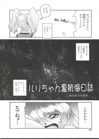 [Anthology] Ruri Iro Senkan Yurigunger 2 (Martian Successor Nadesico)