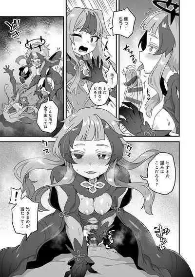 Watashi to Issho ni... - With me...