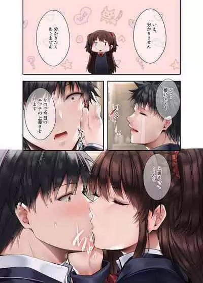 [焼肉食べたい (でらうえあ)] 義妹にライバル！？ 生意気な後輩と妹に色々とわからされた件。