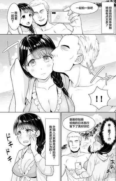 イヤだと言えない地味系少女修学旅行総集編