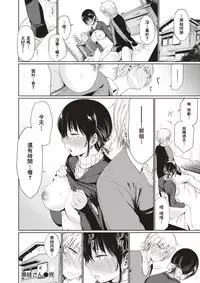 [Koppori Nama Beer] Tsuzura-san [Chinese] [不負責任個人漢化]