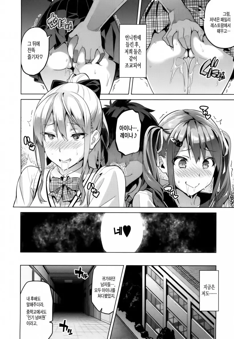 Sister Breeder Ch. 1-2