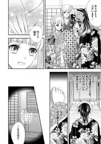 [Aoyama Alto] Otoko Oiran Hatsumono Naburi