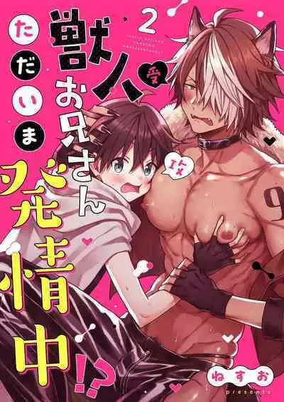 Kemonohito onisan tadaima hatsujochu!? | 兽人小哥正在发情中!? Ch. 1-4