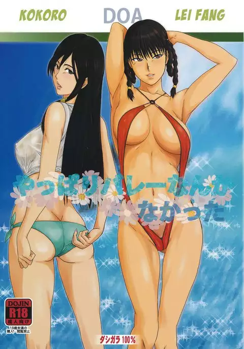 As Expected, This Has Nothing to do with Volley-Ball