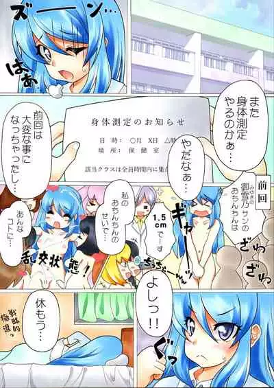 [Namusoubyou] Futanari Manga # Futanarikko Sokuteichu 2せんちっ!!