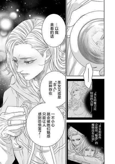 tensei seijo to shinkan wa mada ai o shiranai | 转生圣女和神官还情窦未开 1-9