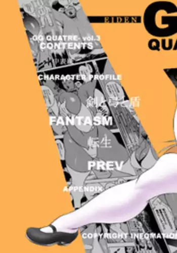 [Eden Island] (Eiden) GG Quatre vol. 3