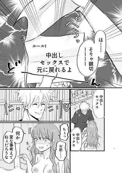 Nyotaika Shita Ore wa Osananajimi no Ii Ejiki