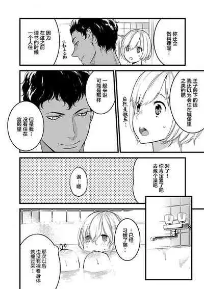 MY PRINCE | 我的王子大人 Ch.1-9