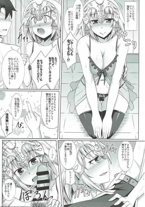 Jeanne D'Arc to Fuuzoku de shitai!