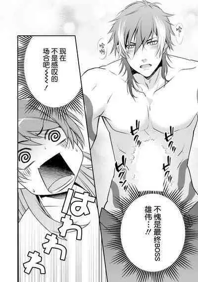 LasBoss ga Tensei shite kita node DT Moraimashita | 最终BOSS转生而来,因此拿下了他的童贞 1-4