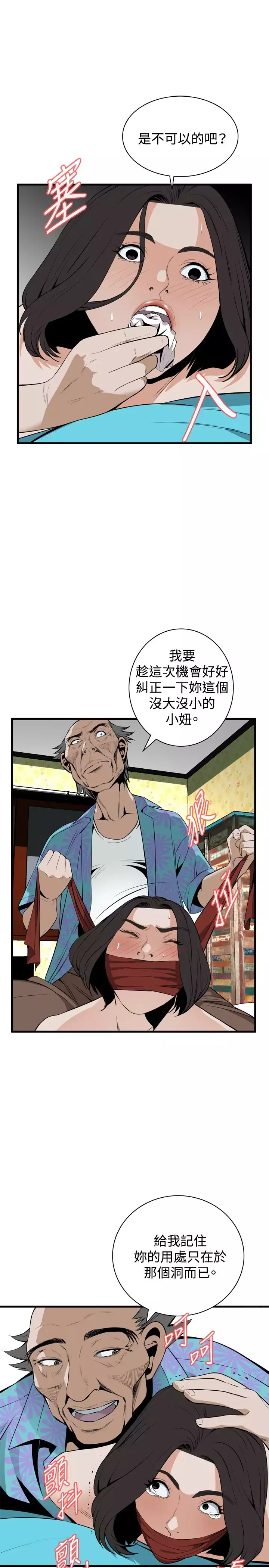 Take a Peek 偷窥 Ch.39~44