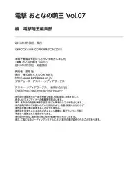 Dengeki Otona no Moeoh Vol.07 [Digital]