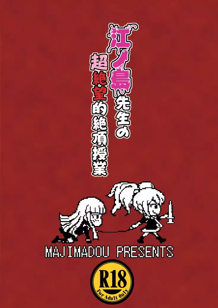 Enoshima Sensei no Chou Zetsubouteki Zecchou Jugyou