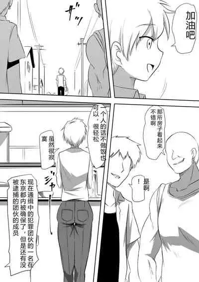 [Mikezoutei] DQN Shuudan ni Rinkan Sare Ochita Okaa-san [Chinese] [老夫个人汉化]