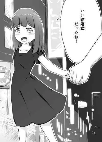 Chiisana Hanayome to Naisho no Ecchi