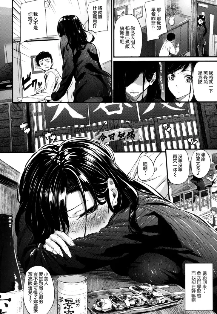 Akujo Kousatsu - Bad girl but charming Body