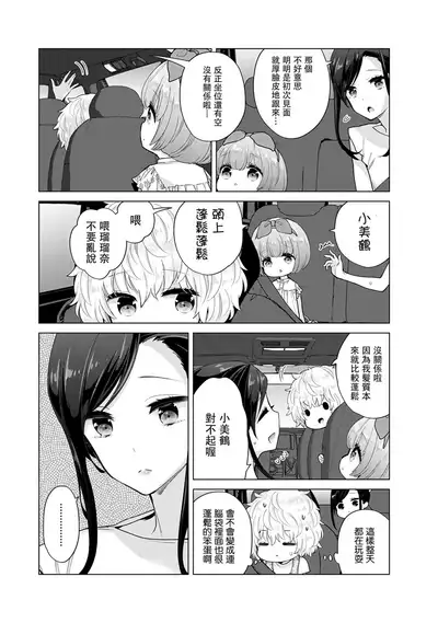 Noraneko Shoujo to no Kurashikata | 與野貓少女一起生活的方法 Ch. 22-32