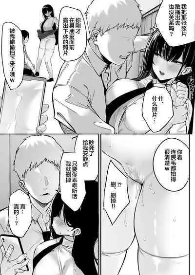 Kiyowa na Kanojo wa Nagasare Netorare