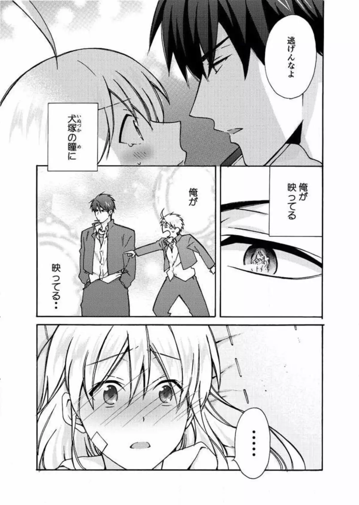 Nyotaika Yankee Gakuen ☆ Ore no Hajimete, Nerawaretemasu. 7