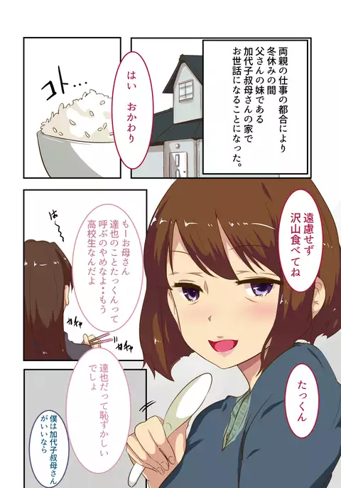 Fuyuyasumi Boku wa Oba to Kozukuri o Suru