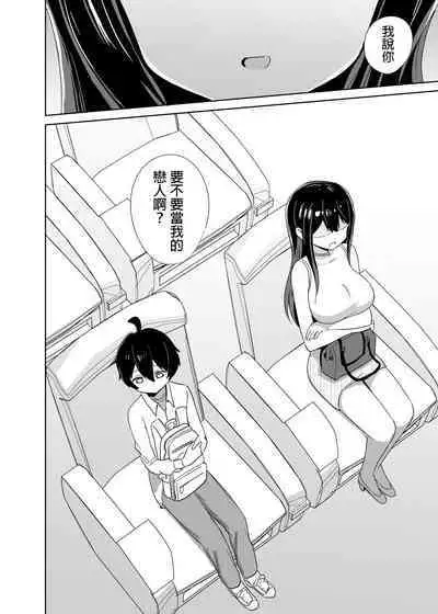 [ぐるぐる団] 2時間20分の恋人 中文翻譯