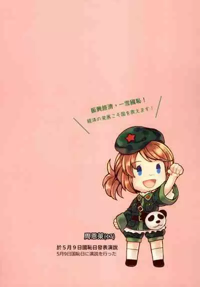 Great Republic 大民国3