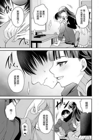 Maguwai Heya no Kanrinin-san 1