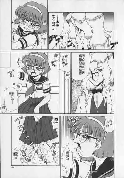 Inetsu no Mesu-tachi