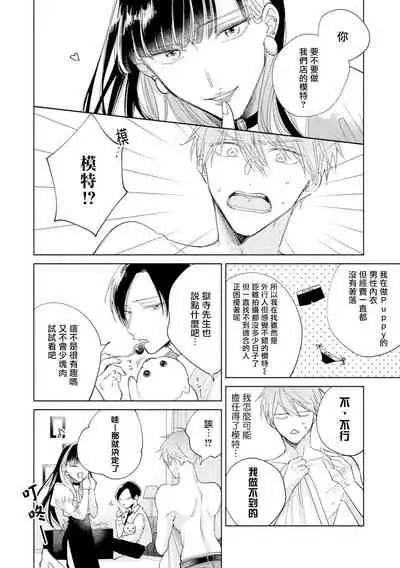 [Arata Licca] Oni Joushi Gokudera-san wa Abakaretai. | 魔鬼上司·狱寺先生想暴露 Ch. 7-9+加笔 [Chinese] [Digital]