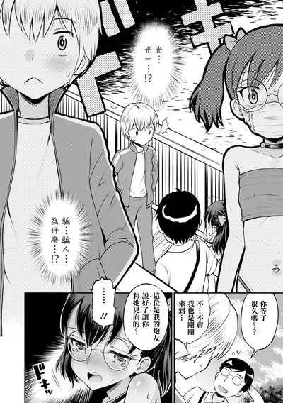 Netorare Sankaku Kankei | 被寝取的三角関係 Ch. 0-4