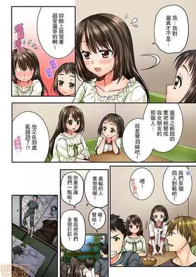 [戸ヶ里憐] 幼馴染にイかされるなんて…!同居初日に喧嘩エッチ31-40