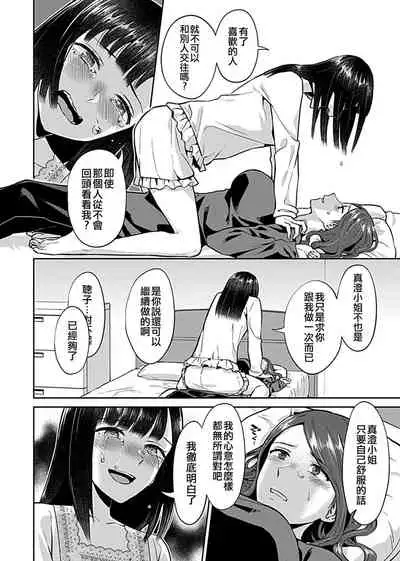 Saki Midareru wa Yuri no Hana | 肆意绽放的是百合之花 Vol. 1