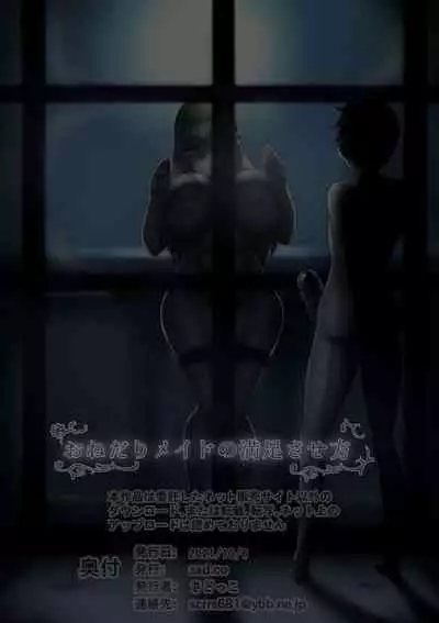 おねだりメイドの満足させ方