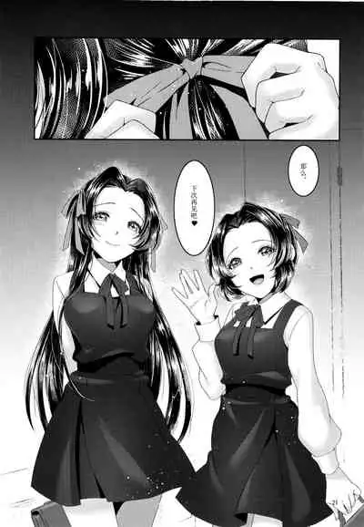 Chouchou no Tawamure