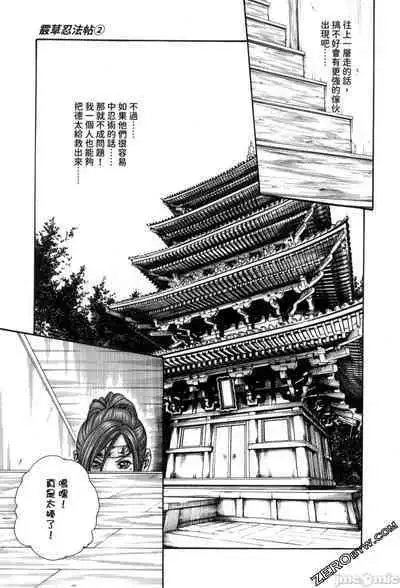 Araxa Ninpo-Cho Volume. 2