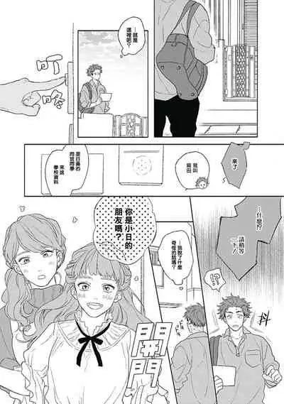Golden Sparkle | 闪耀金色光芒的你 Ch. 1-5