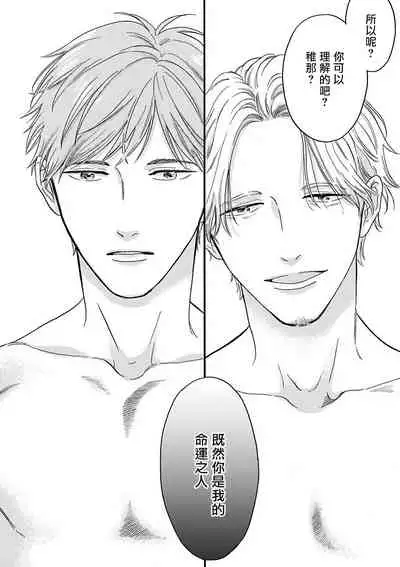 OmegaverseBL-狂爱- 1-7 Chinese