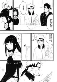 (Zennin Shuuketsu) [blink (shimoyake)] A Sweet Nightmare (NARUTO) [Chinese] [沒有漢化]