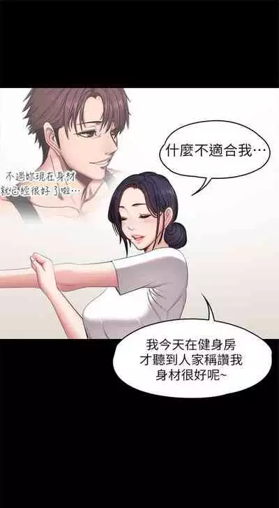 [G.HO & 高孫志] 健身教練 1-84 官方中文（連載中）