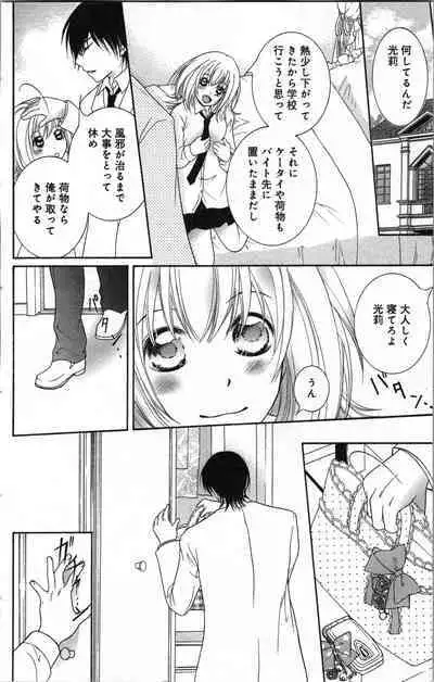 Zettai Meirei Iinari Omocha Vol 2