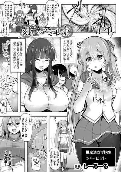 刻淫のアミュレット